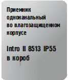 Intro II 8513 IP55 в короб