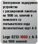 Logo 8213-1000 с А-5
