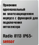 Radio 8113 IP65-Sensor