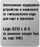 Logo 8213 с А-5