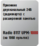 Radio 817 UPM-1000